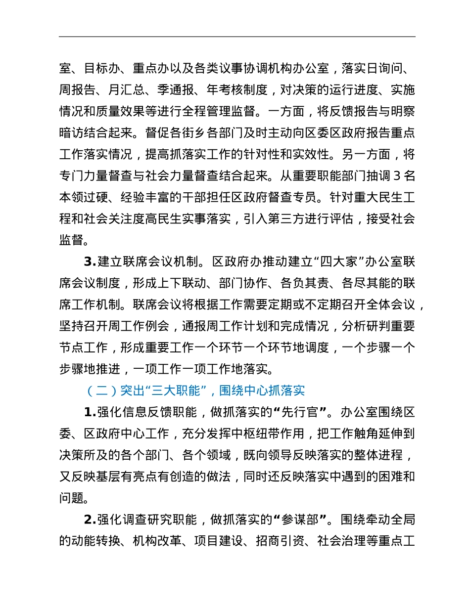 政府办贯彻落实中央、省、市重大决策部署工作情况汇报.doc_第2页