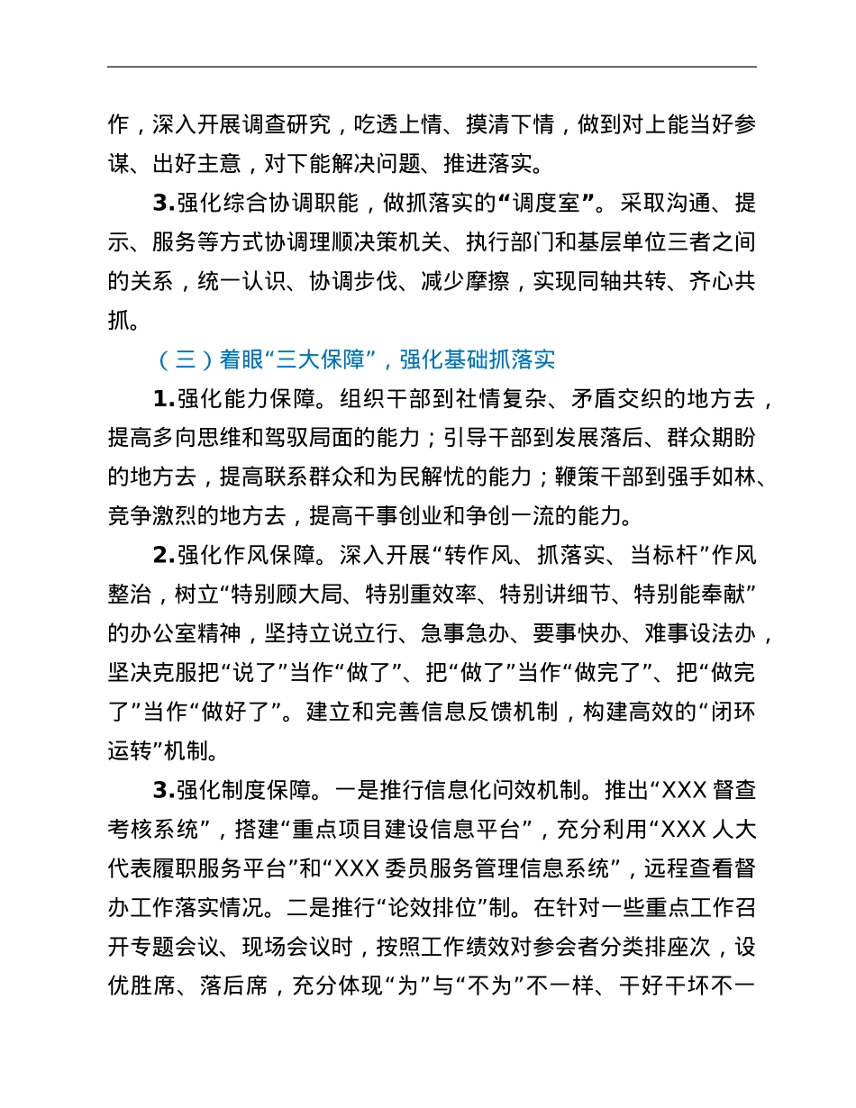 政府办贯彻落实中央、省、市重大决策部署工作情况汇报.doc_第3页