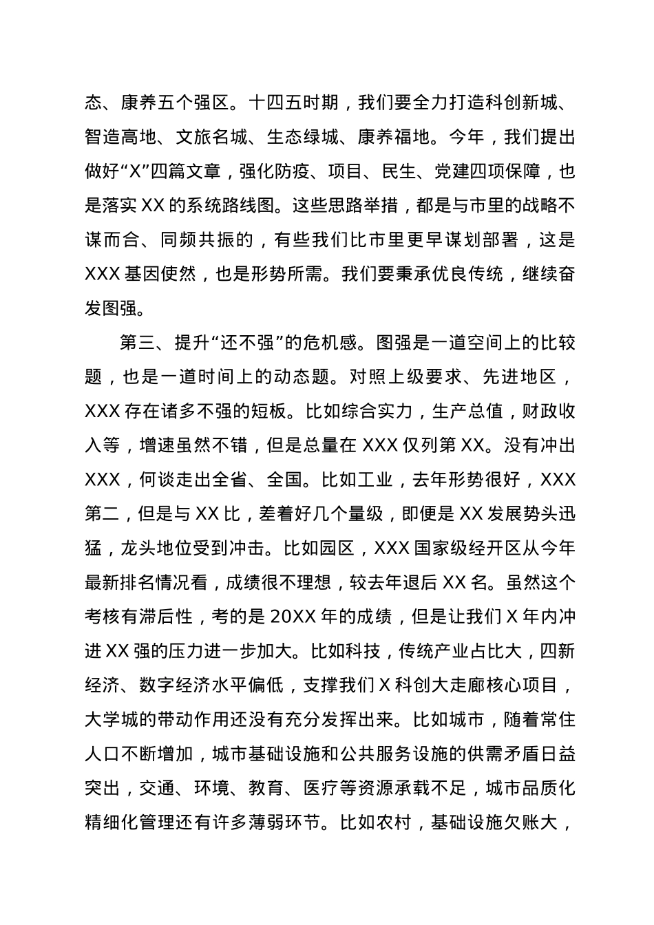 X区县三干会讲话提纲.docx_第3页
