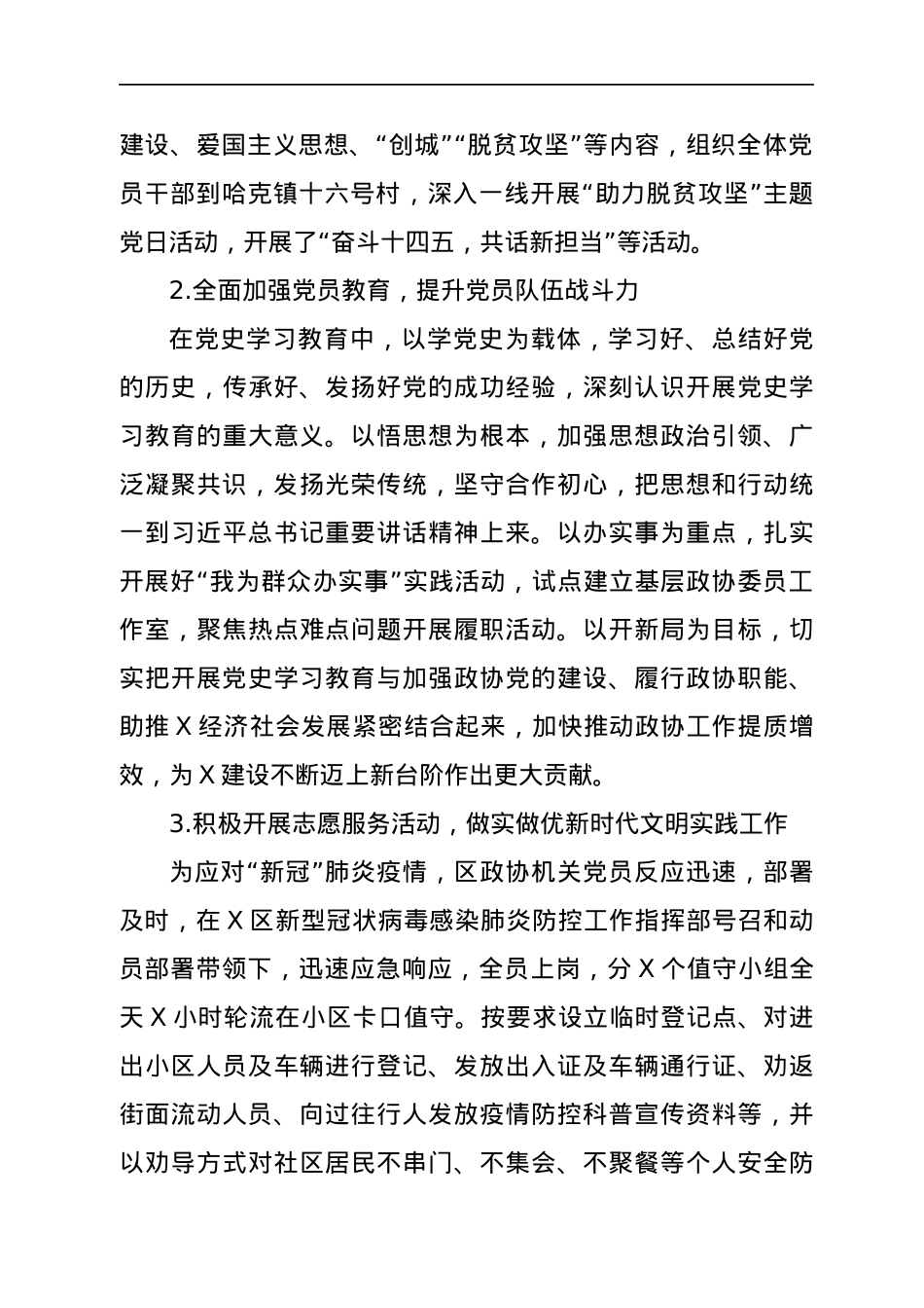 政协党支部书记抓党建工作述职报告.docx_第3页