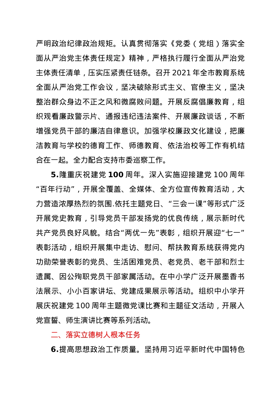 X市教育局2021年工作要点.docx_第3页
