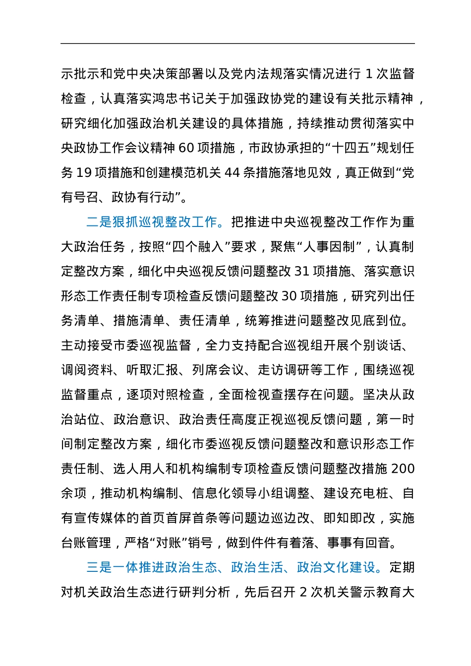 政协机关党组关于2021年落实全面从严治党主体责任情况的报告.docx_第2页