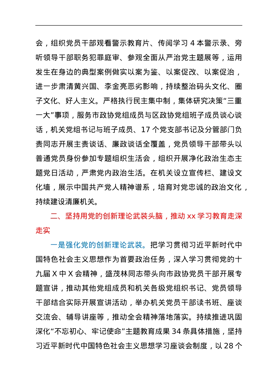政协机关党组关于2021年落实全面从严治党主体责任情况的报告.docx_第3页