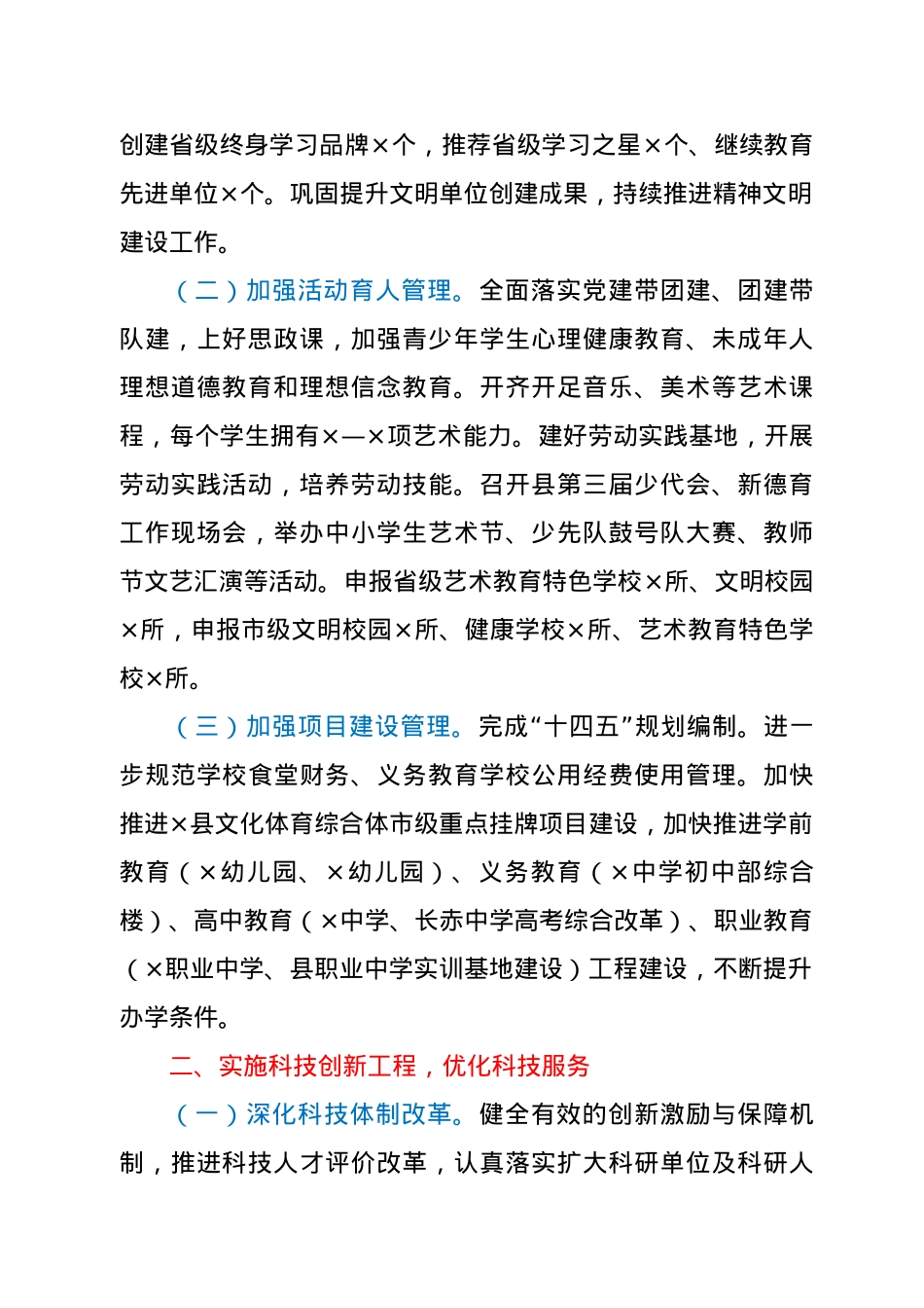 X县教育科技和体育局2021年工作要点.doc_第2页