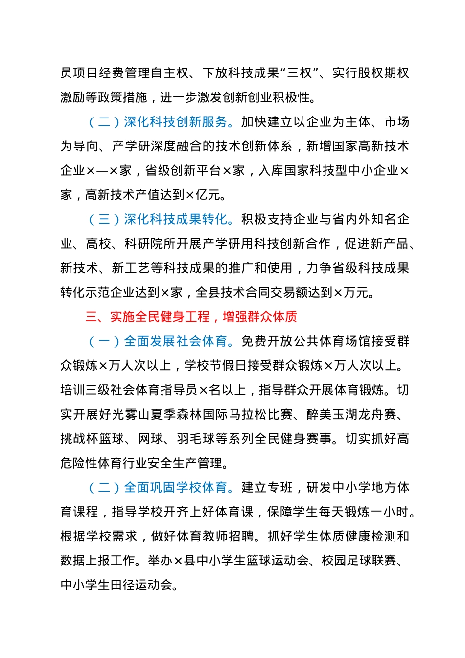 X县教育科技和体育局2021年工作要点.doc_第3页