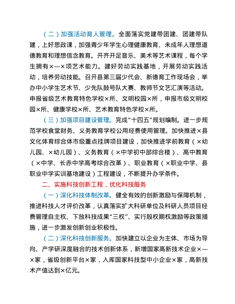 X县教育科技和体育局2021年工作要点.docx_第2页