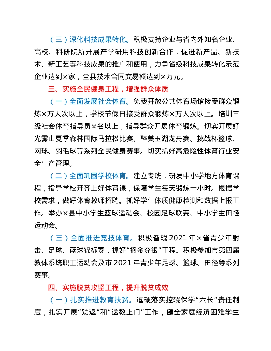 X县教育科技和体育局2021年工作要点.docx_第3页