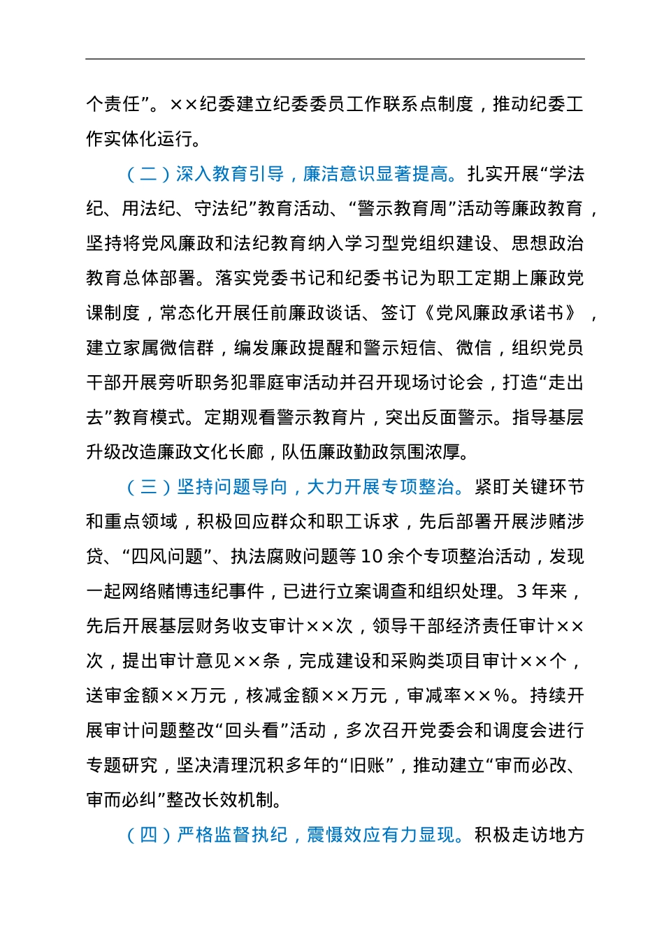 政治巡察纪检监察工作专题汇报.doc_第2页