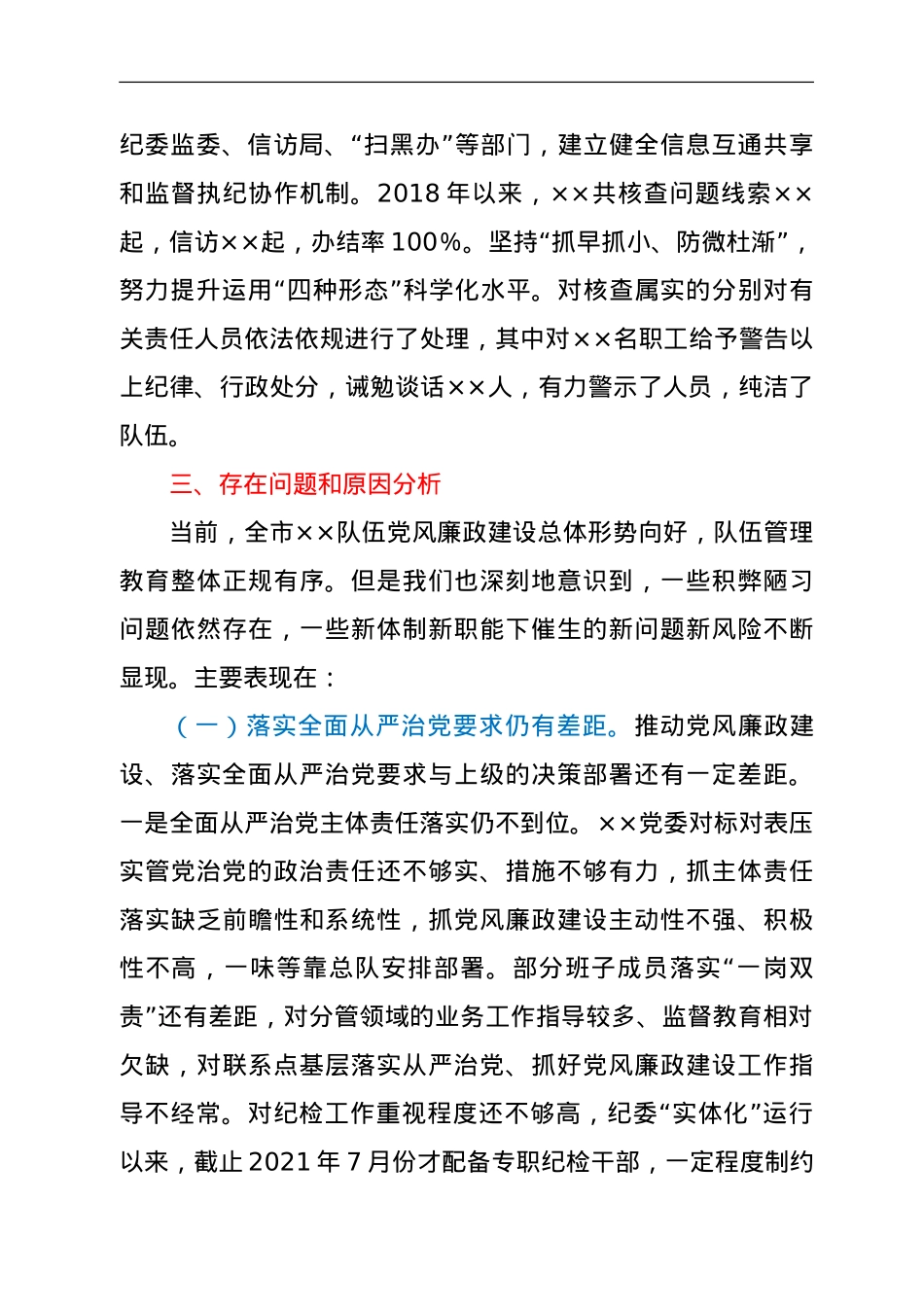 政治巡察纪检监察工作专题汇报.doc_第3页