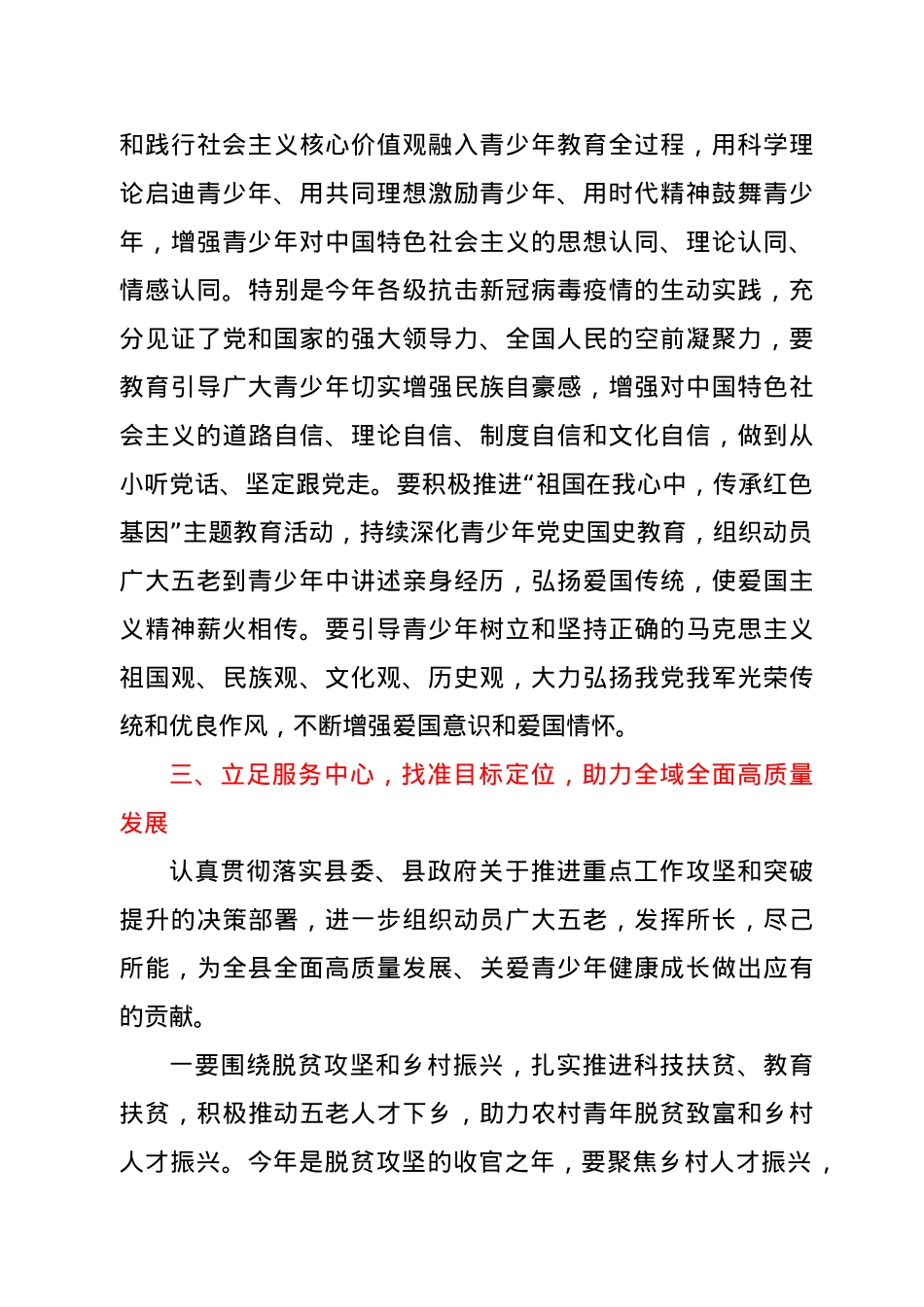 X县委副书记在全县关心下一代工作会议上的讲话.doc_第3页