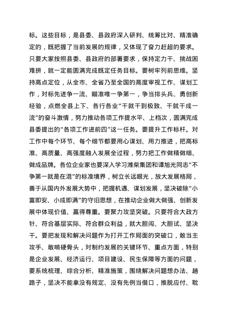 X县委经济工作会议主持词.docx_第2页