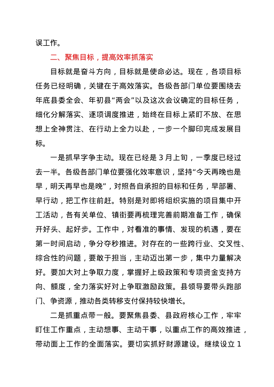 X县委经济工作会议主持词.docx_第3页
