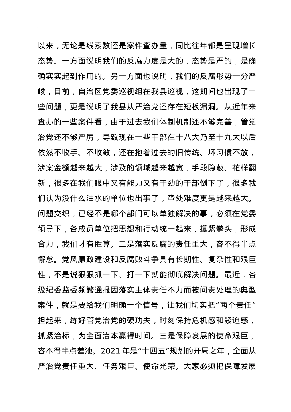 X县委书记在反腐败协调领导小组的讲话.docx_第2页