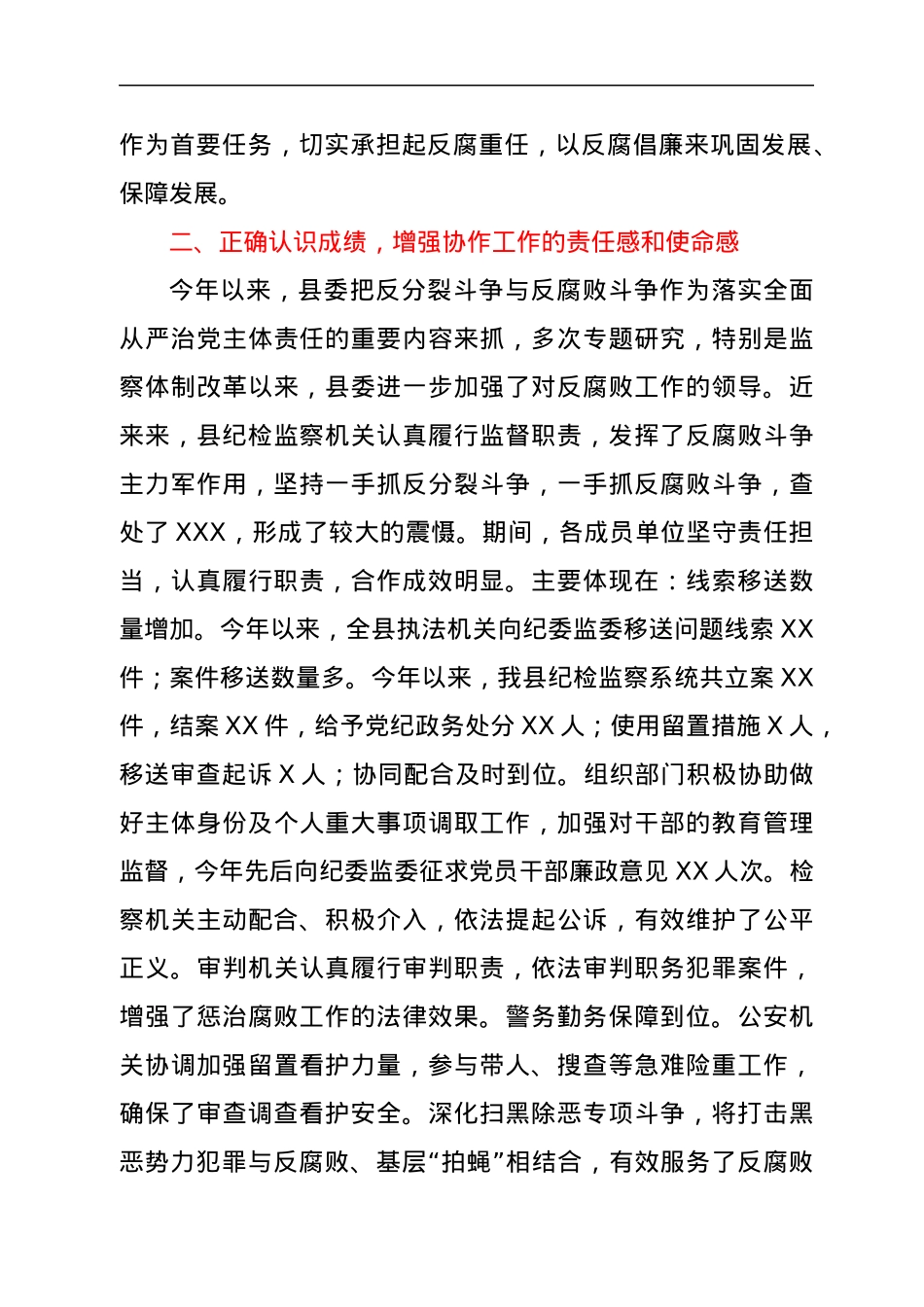X县委书记在反腐败协调领导小组的讲话.docx_第3页
