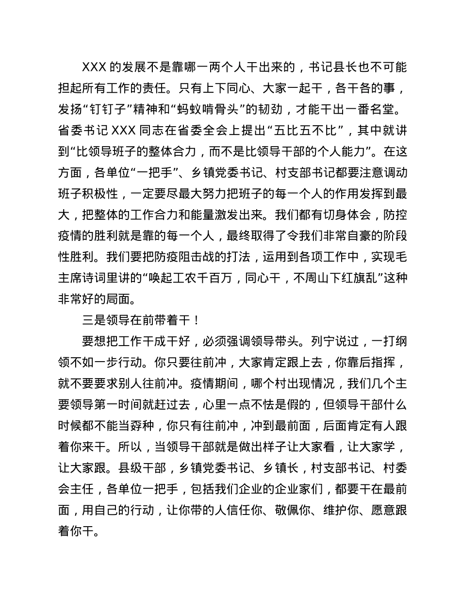 X县委书记在全县重点工作部署会上的总结讲话.docx_第2页