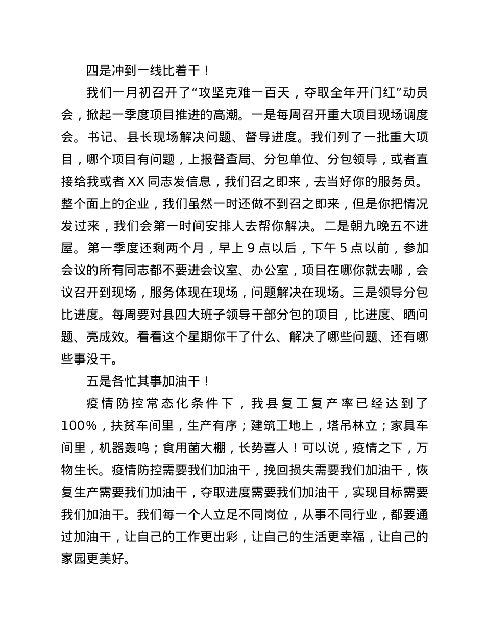 X县委书记在全县重点工作部署会上的总结讲话.docx_第3页