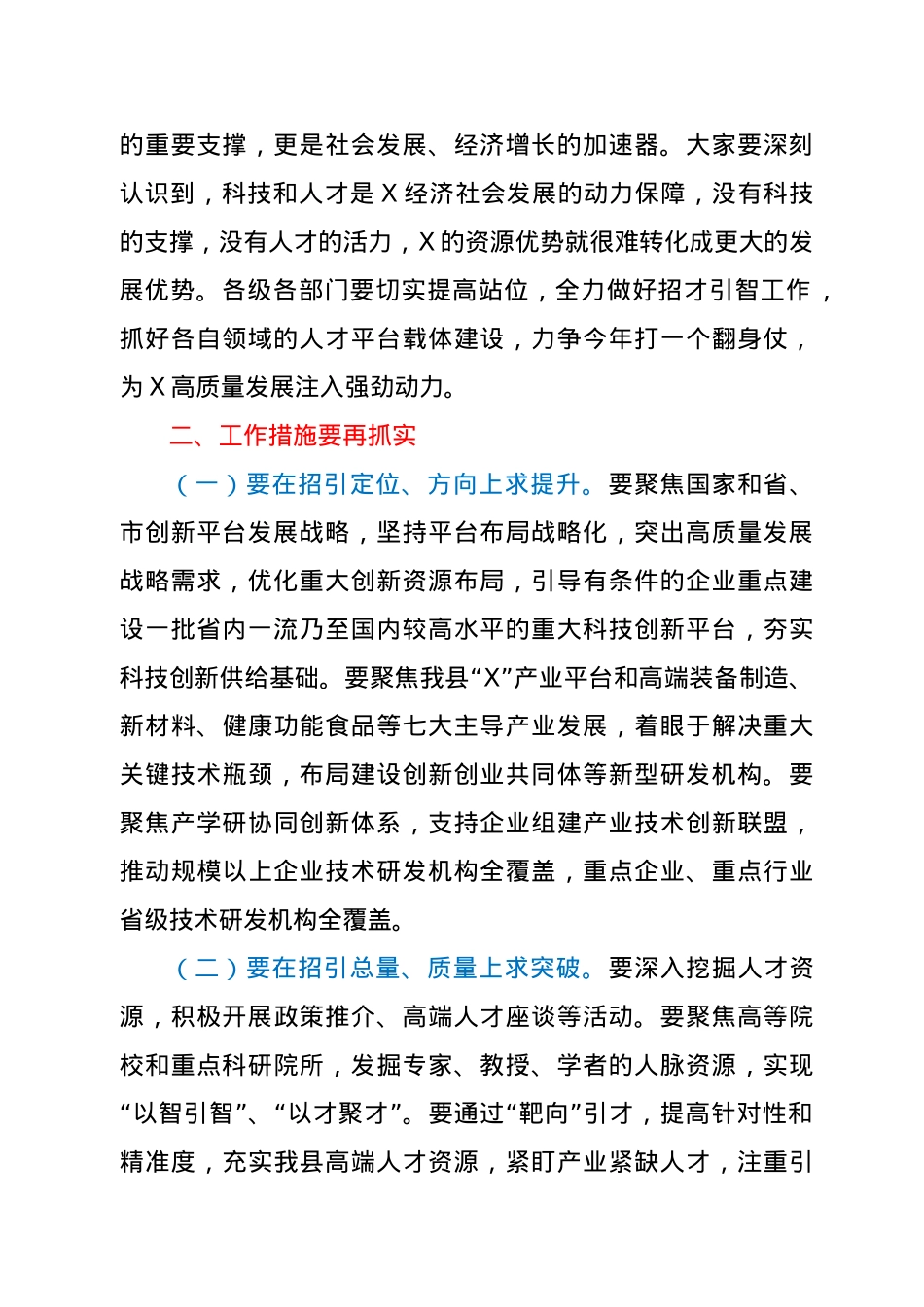 X县委书记在招才引智工作会议上的讲话.doc_第2页