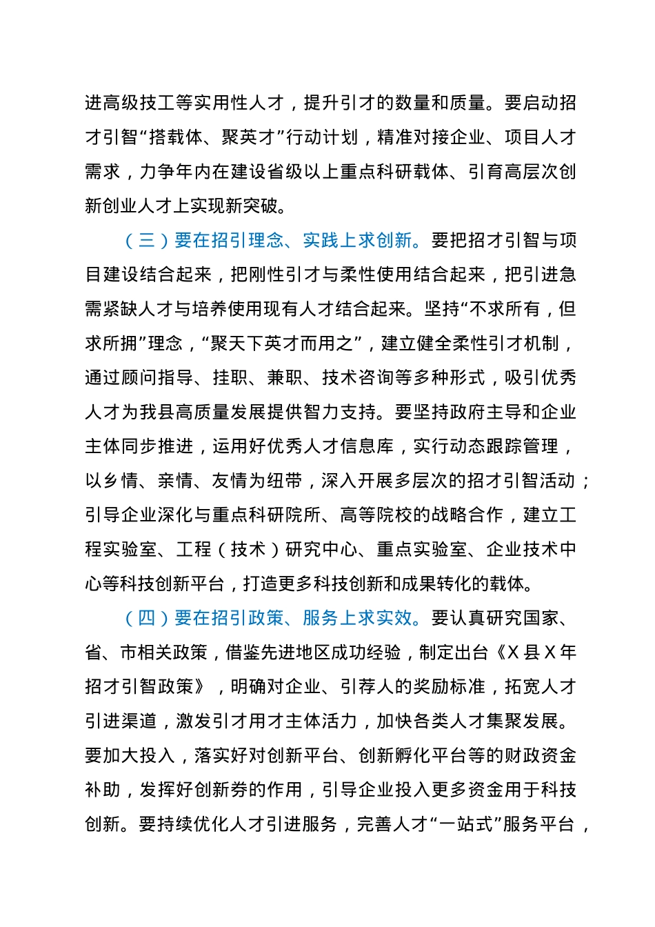 X县委书记在招才引智工作会议上的讲话.doc_第3页