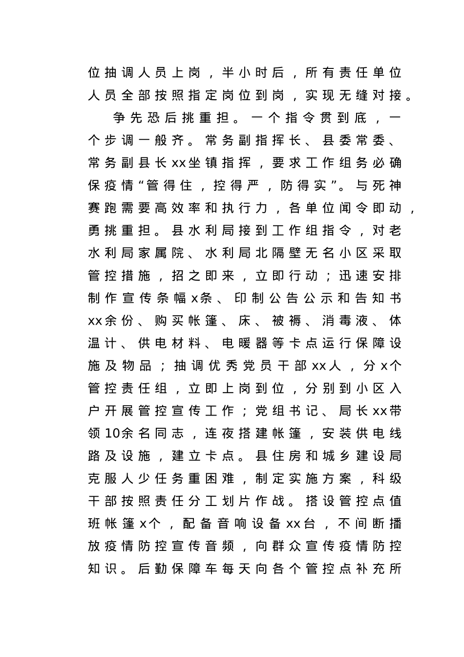 X县疫情防控网格化管理工作经验材料.doc_第2页