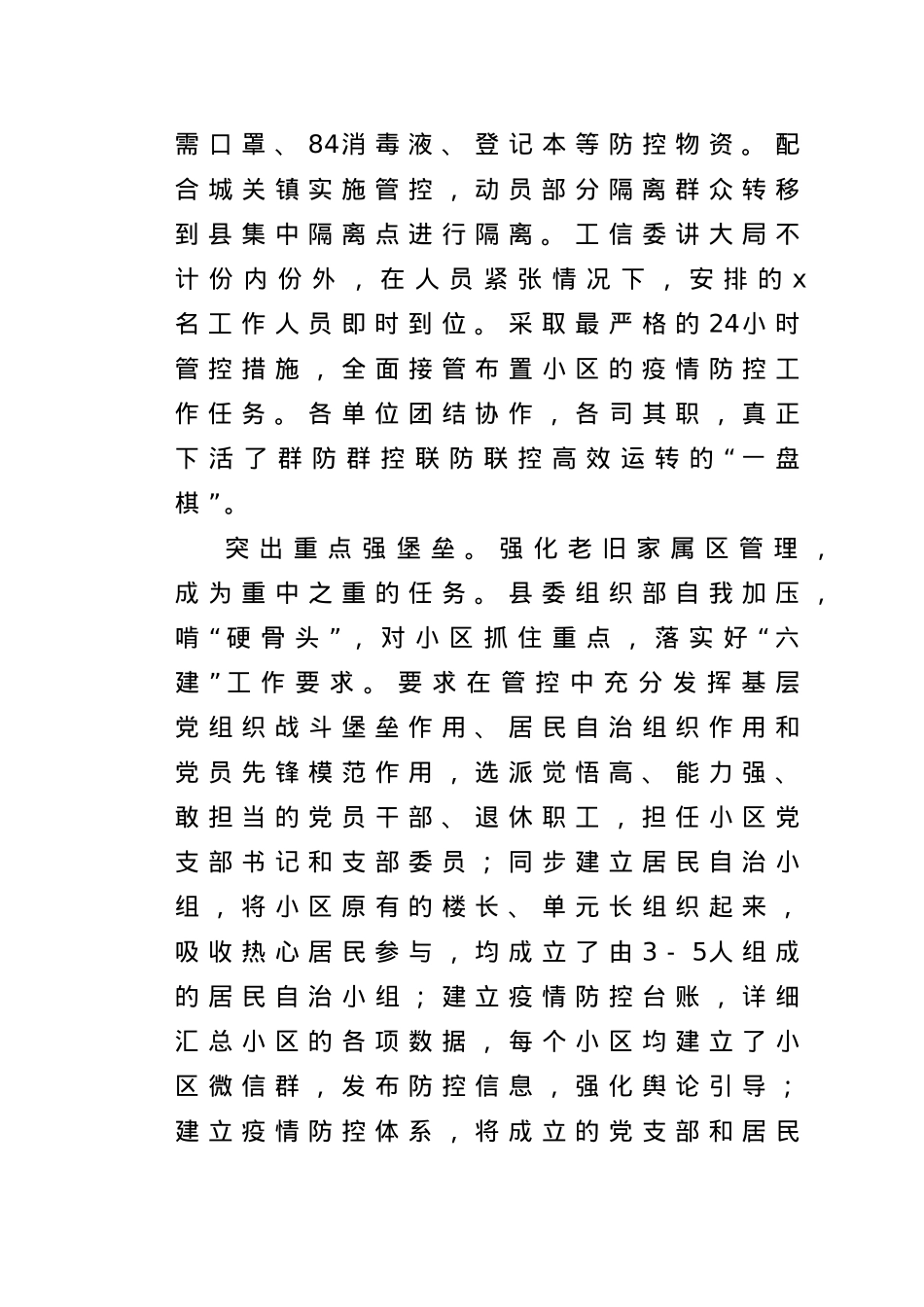 X县疫情防控网格化管理工作经验材料.doc_第3页