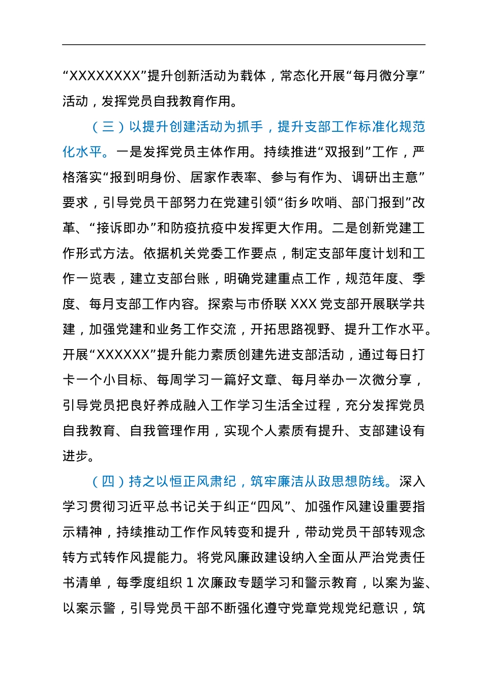 支部工作情况和学习教育开展情况报告.docx_第3页