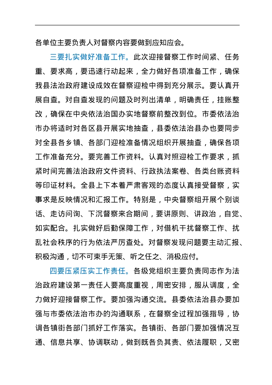 X县长在全县迎接法治政府建设督察动员部署会上的讲话.docx_第3页