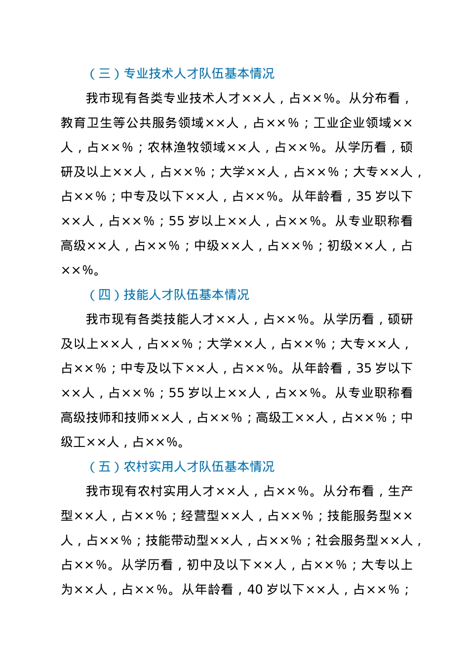 支撑XX“十四五”高质量发展的人才队伍建设调研报告.docx_第3页
