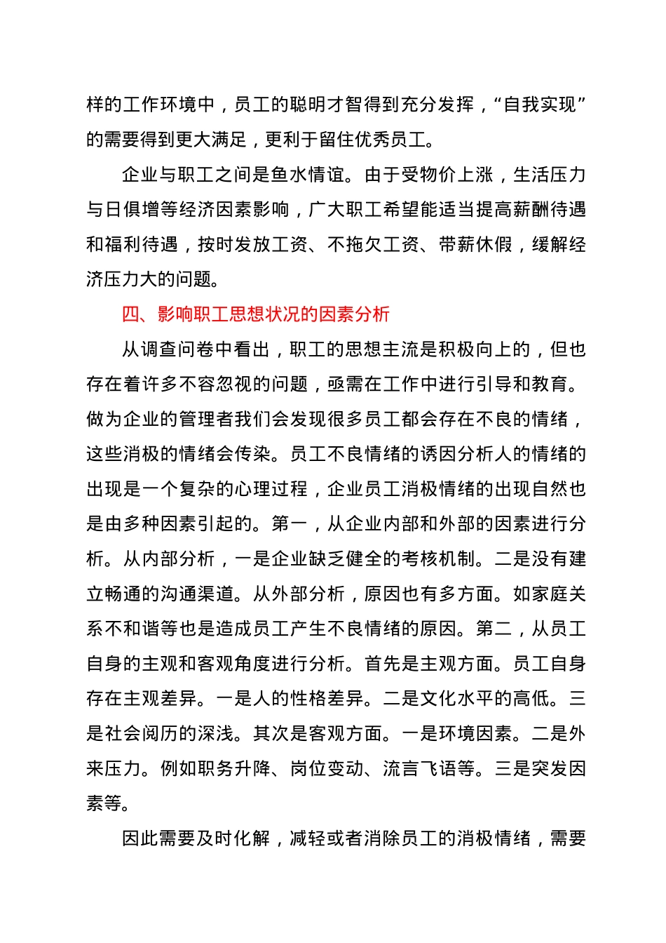 职工思想动态分析报告(集团公司).doc_第3页