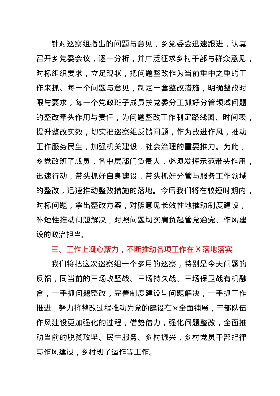 X乡党委书记在县委第四巡察组巡视反馈意见会上整改表态发言.doc_第3页