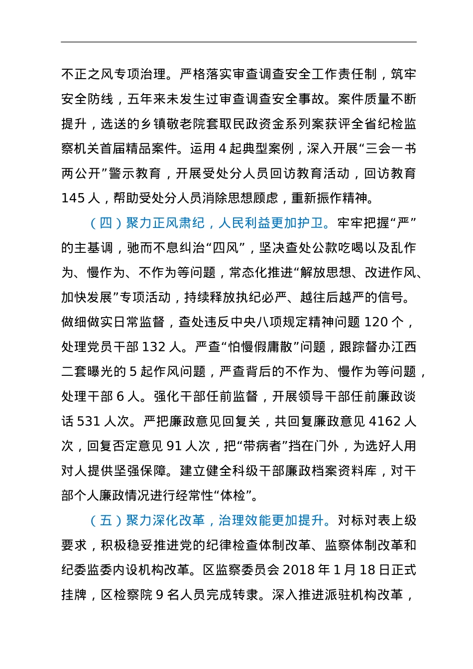 中共XX区纪委在区第X次党代会上的工作报告（5年工作报告）.doc_第3页