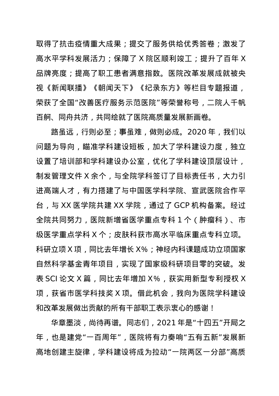 X医院第X届学术年会闭幕致辞.docx_第2页