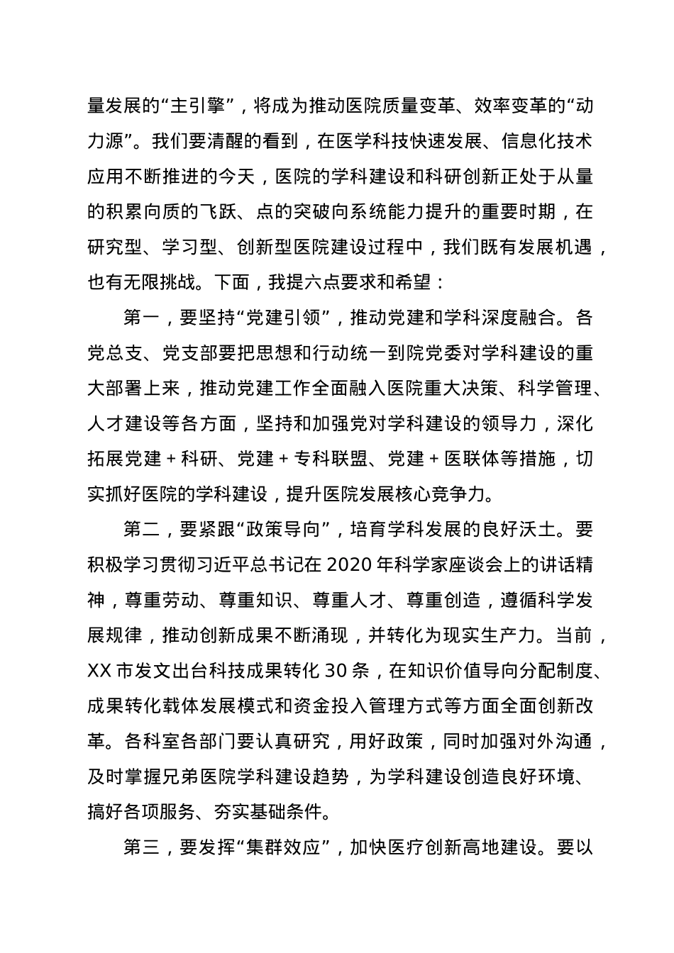 X医院第X届学术年会闭幕致辞.docx_第3页