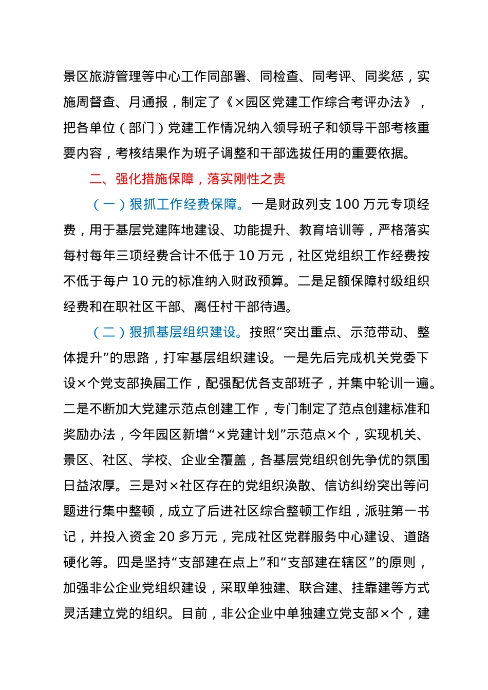 X园区党工委党建工作交流发言材料.docx_第2页