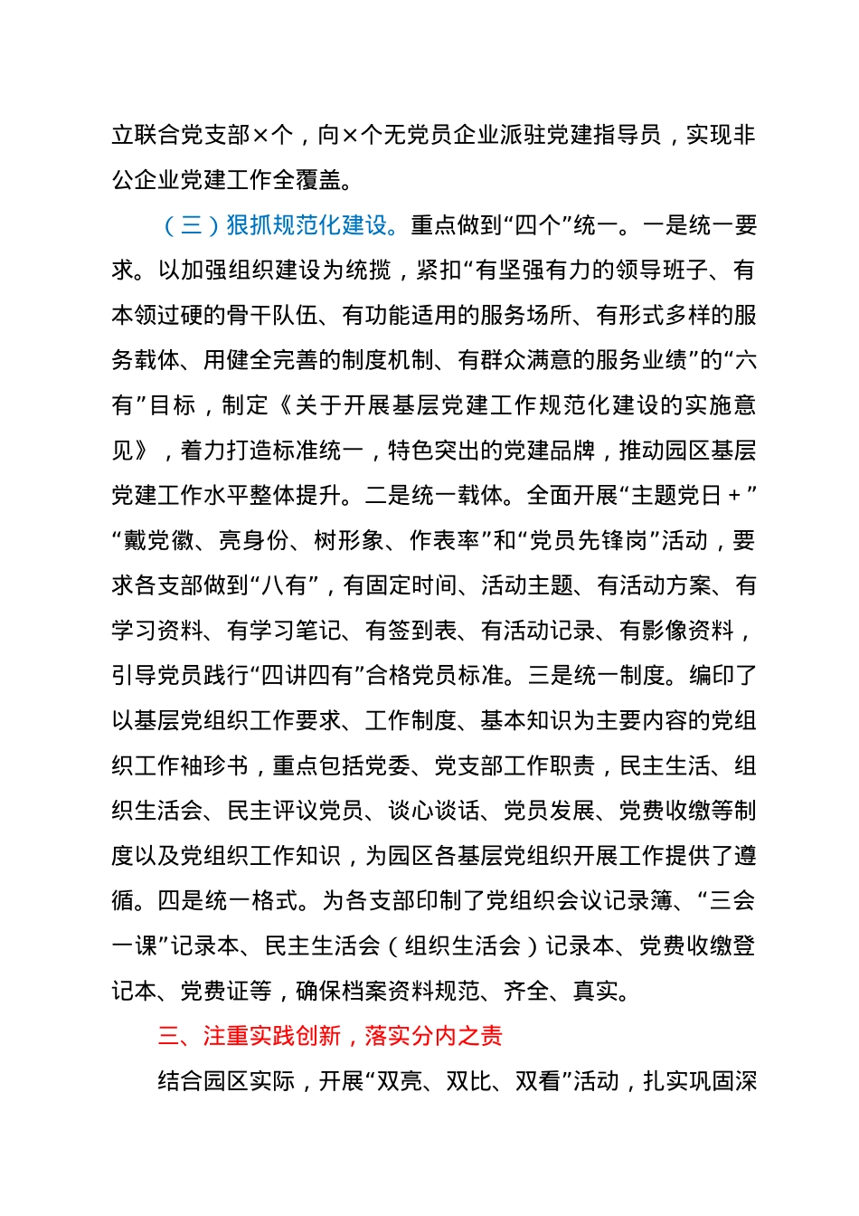 X园区党工委党建工作交流发言材料.docx_第3页
