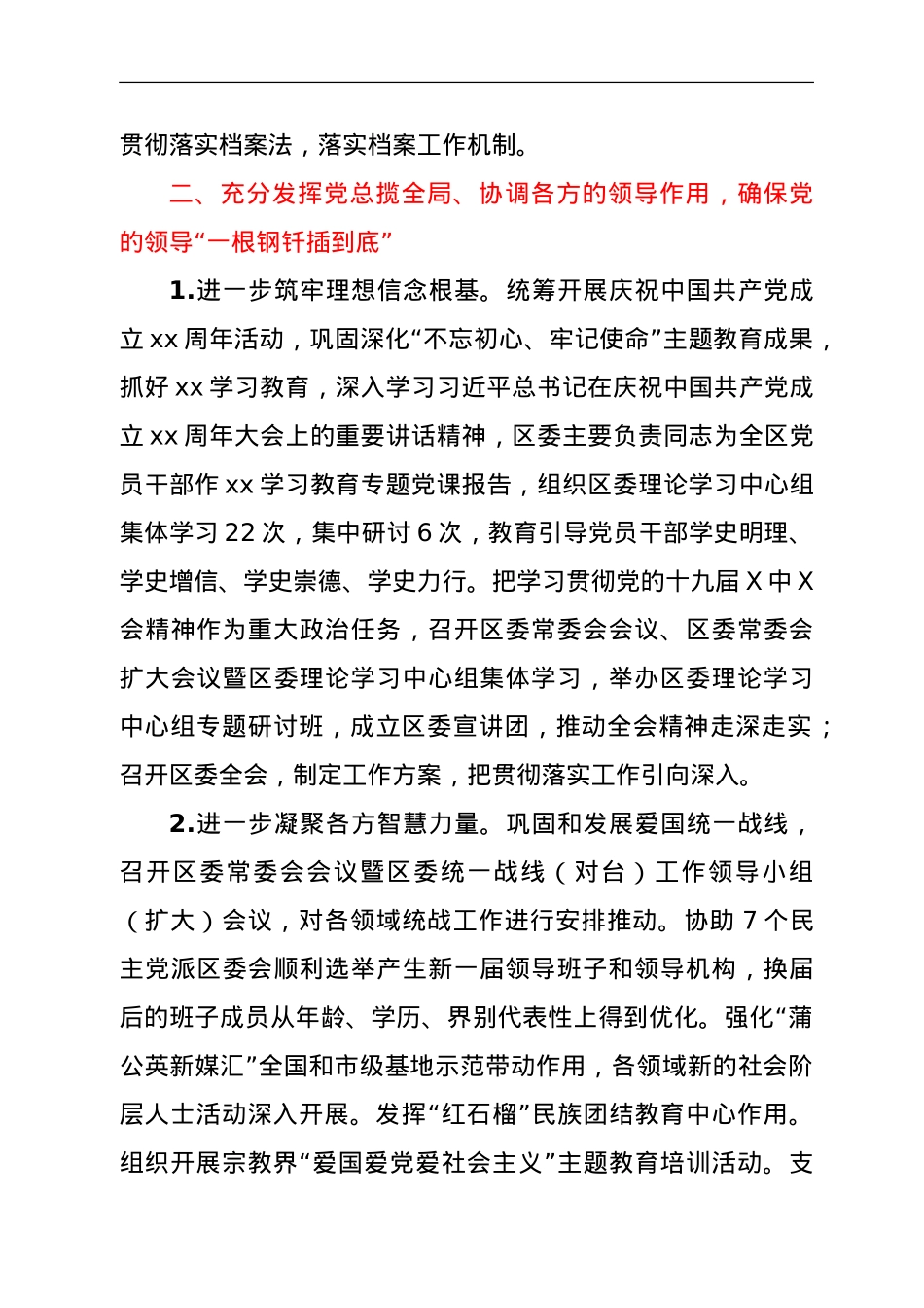 中共XX区委关于2021年落实全面从严治党主体责任的情况报告.doc_第3页