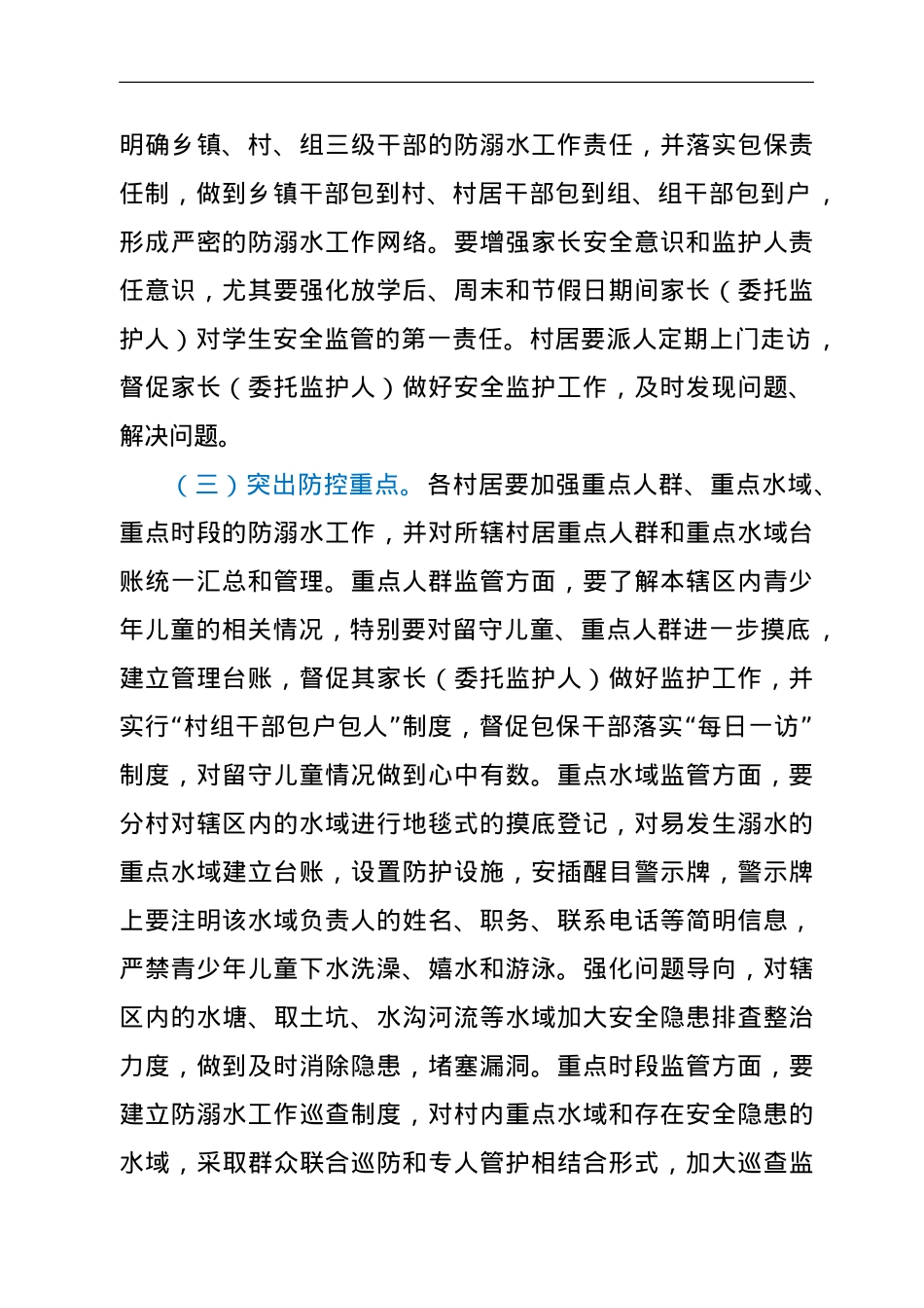 X镇预防青少年儿童溺水工作实施方案.doc_第2页