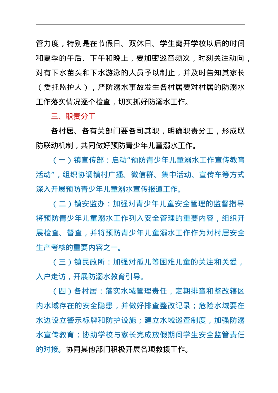 X镇预防青少年儿童溺水工作实施方案.doc_第3页