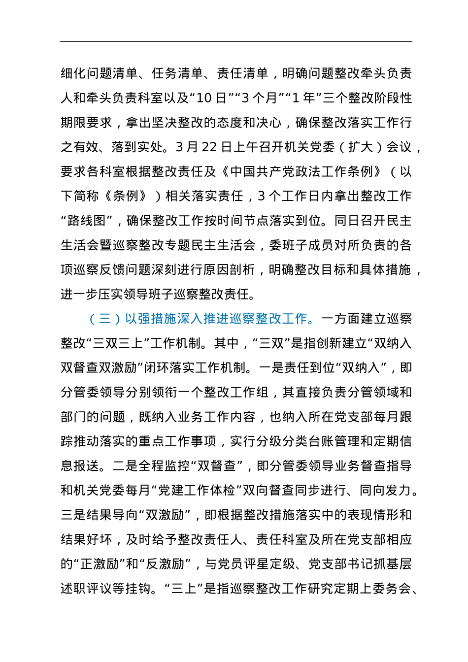 中共XX市委政法委员会关于巡察整改阶段性进展情况的报告.doc_第3页