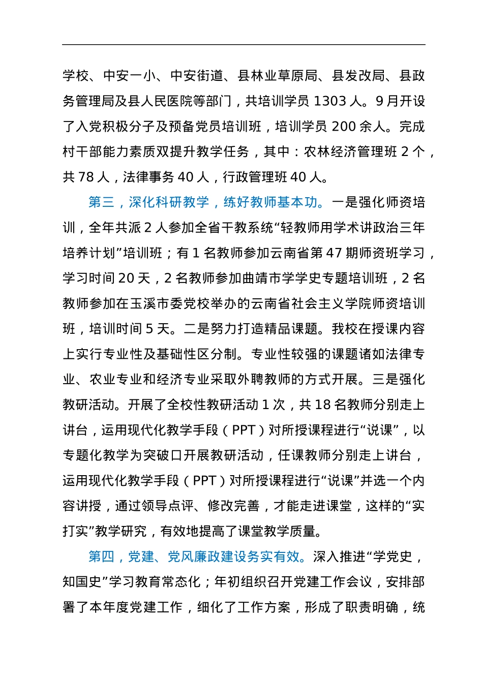 中共XX县委党校2021年度工作情况报告.docx_第2页