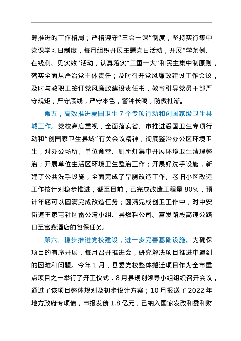 中共XX县委党校2021年度工作情况报告.docx_第3页