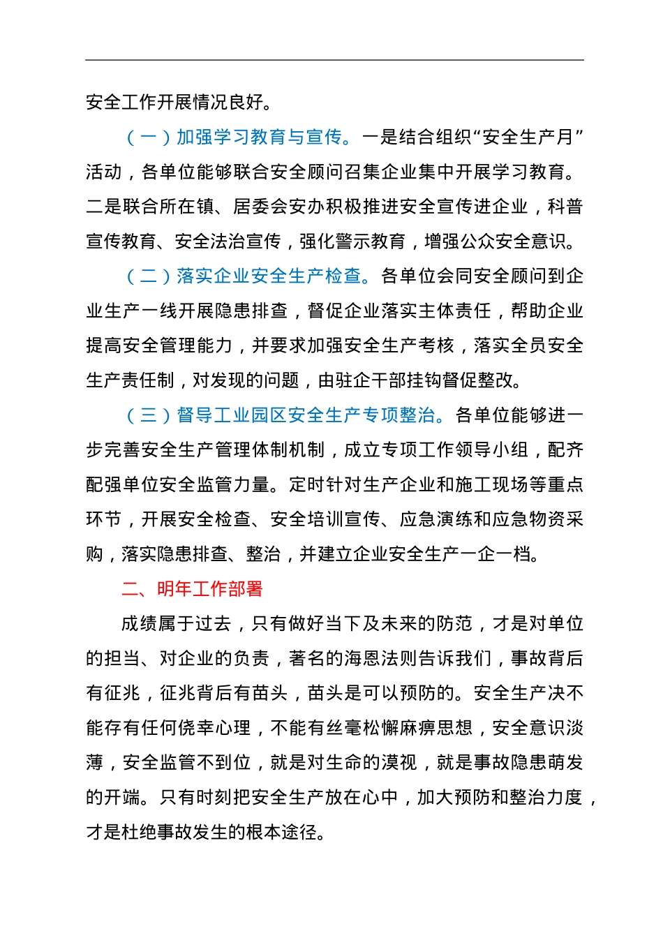 安全生产及消防安全工作部署讲话.doc_第2页