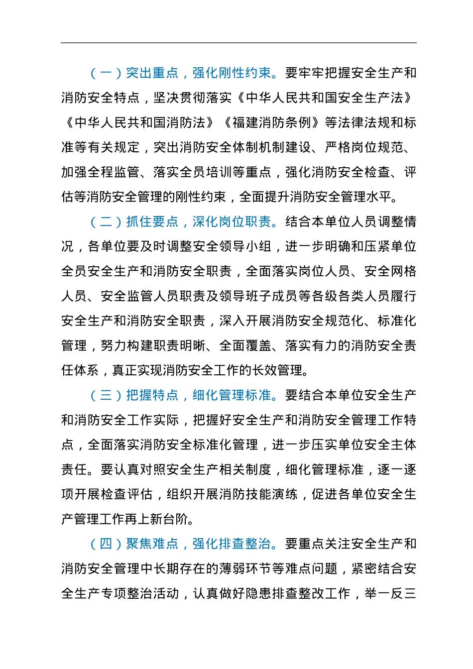 安全生产及消防安全工作部署讲话.doc_第3页