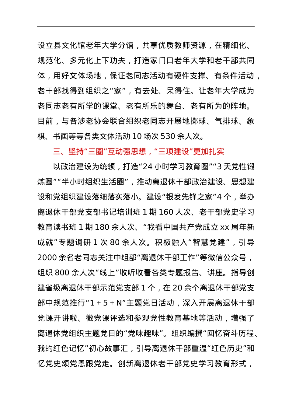 中共XX县委老干部服务中心2021年度工作情况报告.docx_第3页