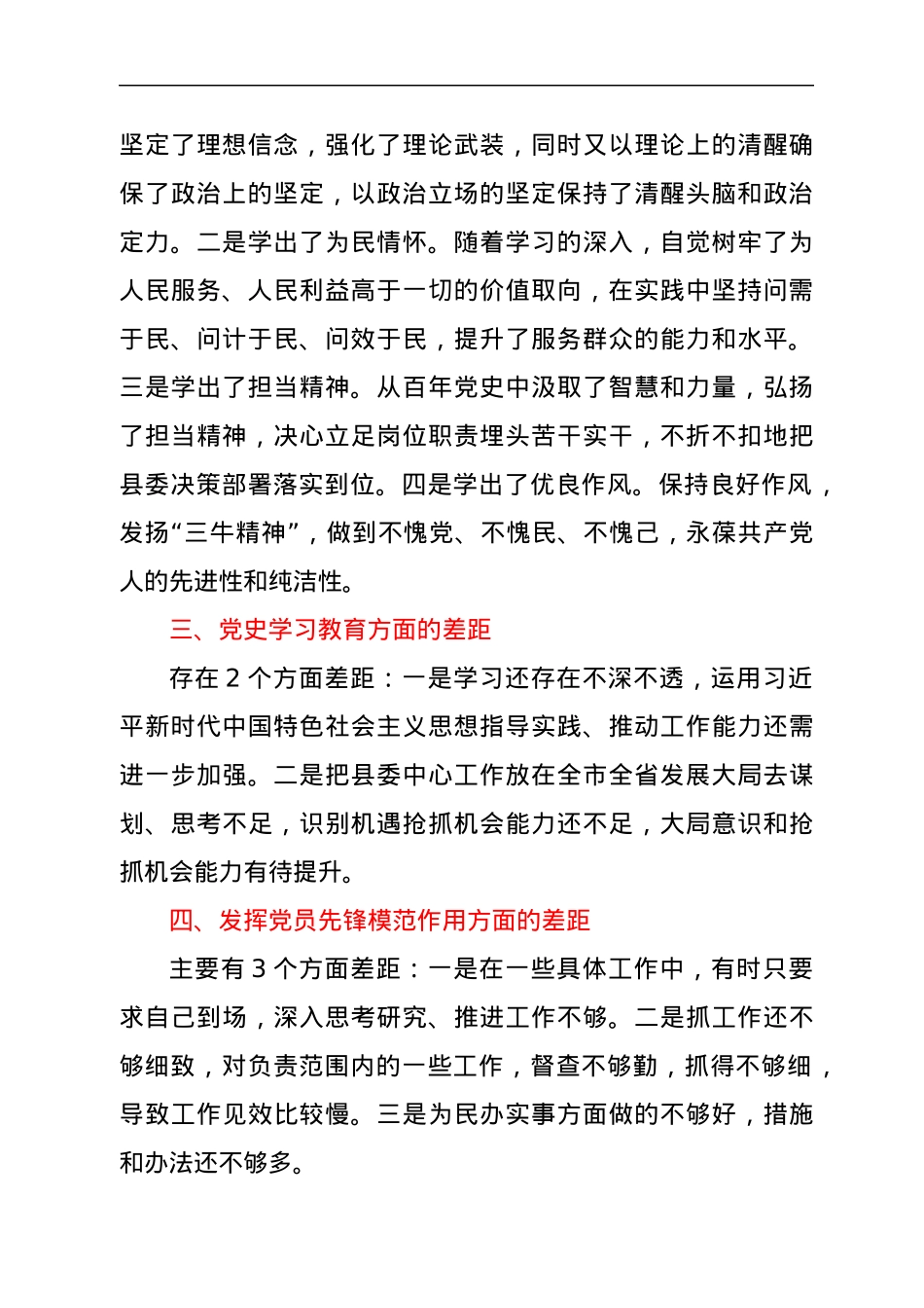 办公室副主任党史学习教育专题组织生活会发言材料.docx_第2页