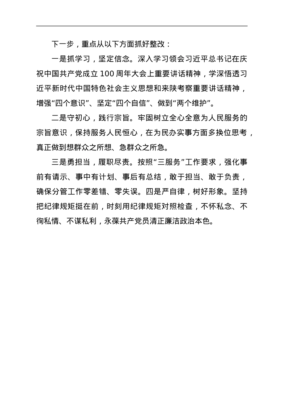 办公室副主任党史学习教育专题组织生活会发言材料.docx_第3页