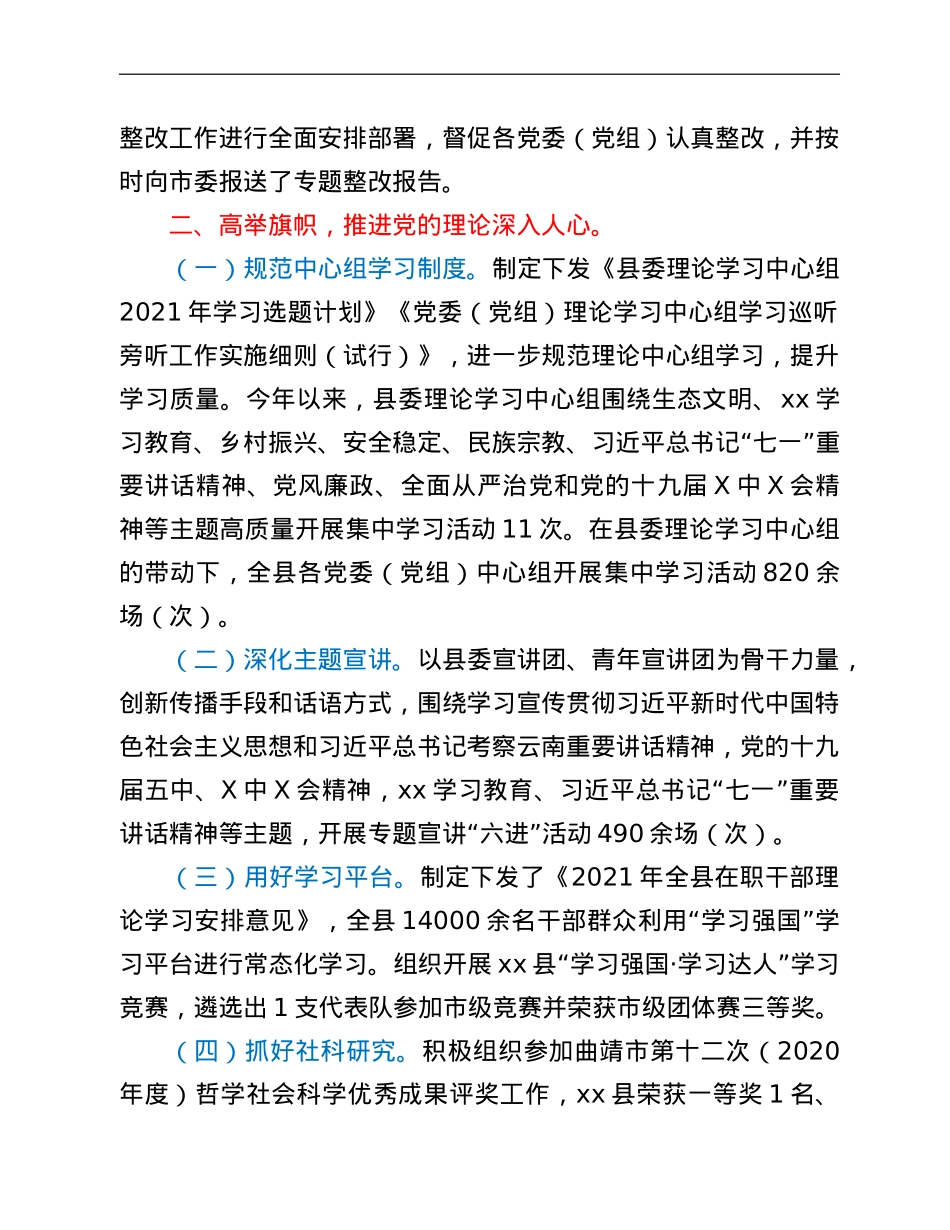 中共xx县委宣传部2021年度工作情况报告.doc_第2页