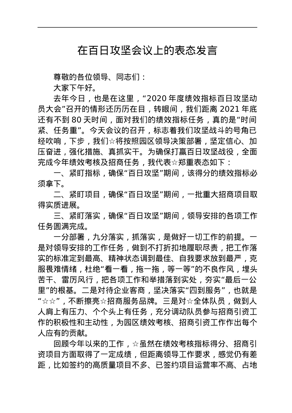 表态发言合集汇编20篇.docx_第3页