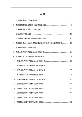 表态发言合集汇编20篇.docx