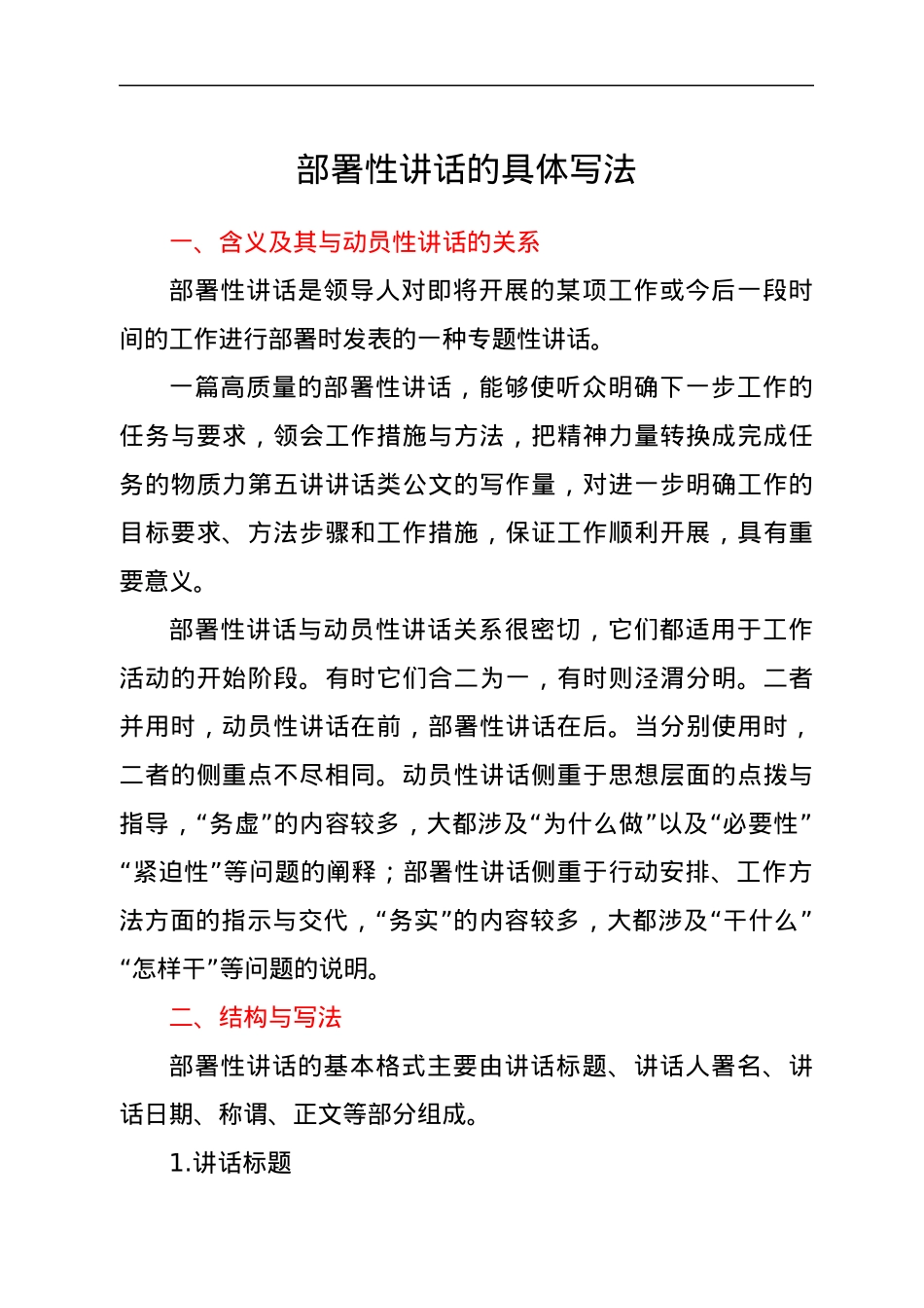 部署性讲话的具体写法.docx_第1页