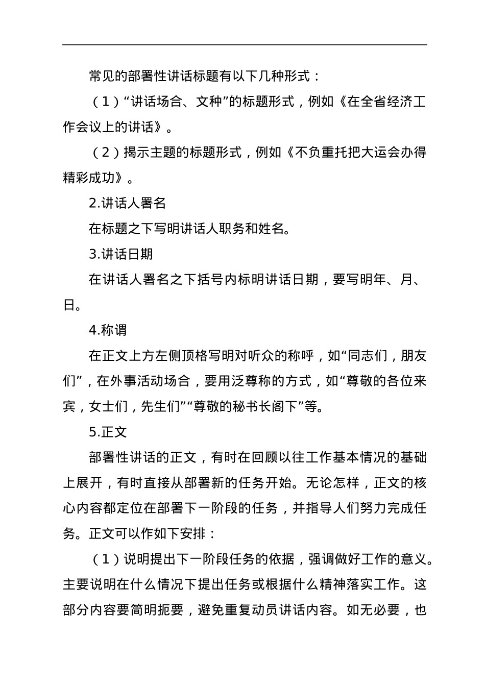 部署性讲话的具体写法.docx_第2页